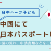 パスポートブログアイキャッチ画像
